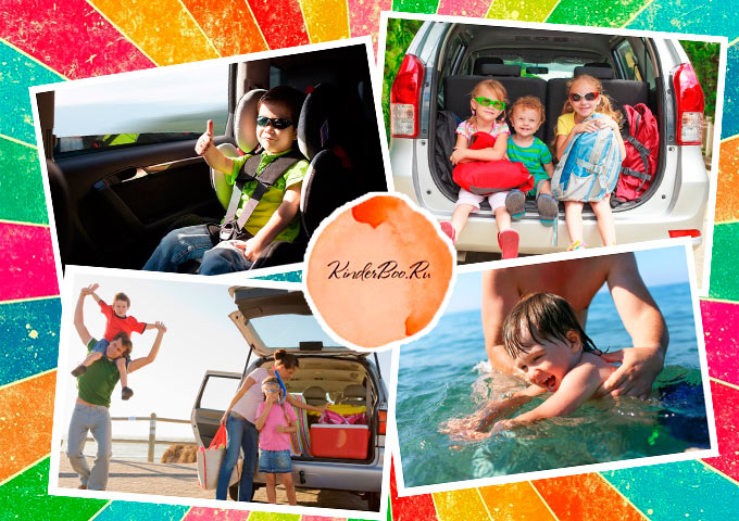 Поездка с детьми на море на машине может принести массу впечатлений и положительных эмоций всем членам семьи
